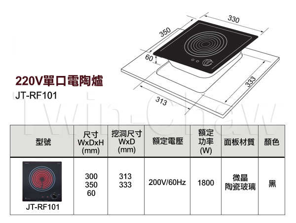 喜特麗 JT-RF101 單口電陶爐 配送不含安裝