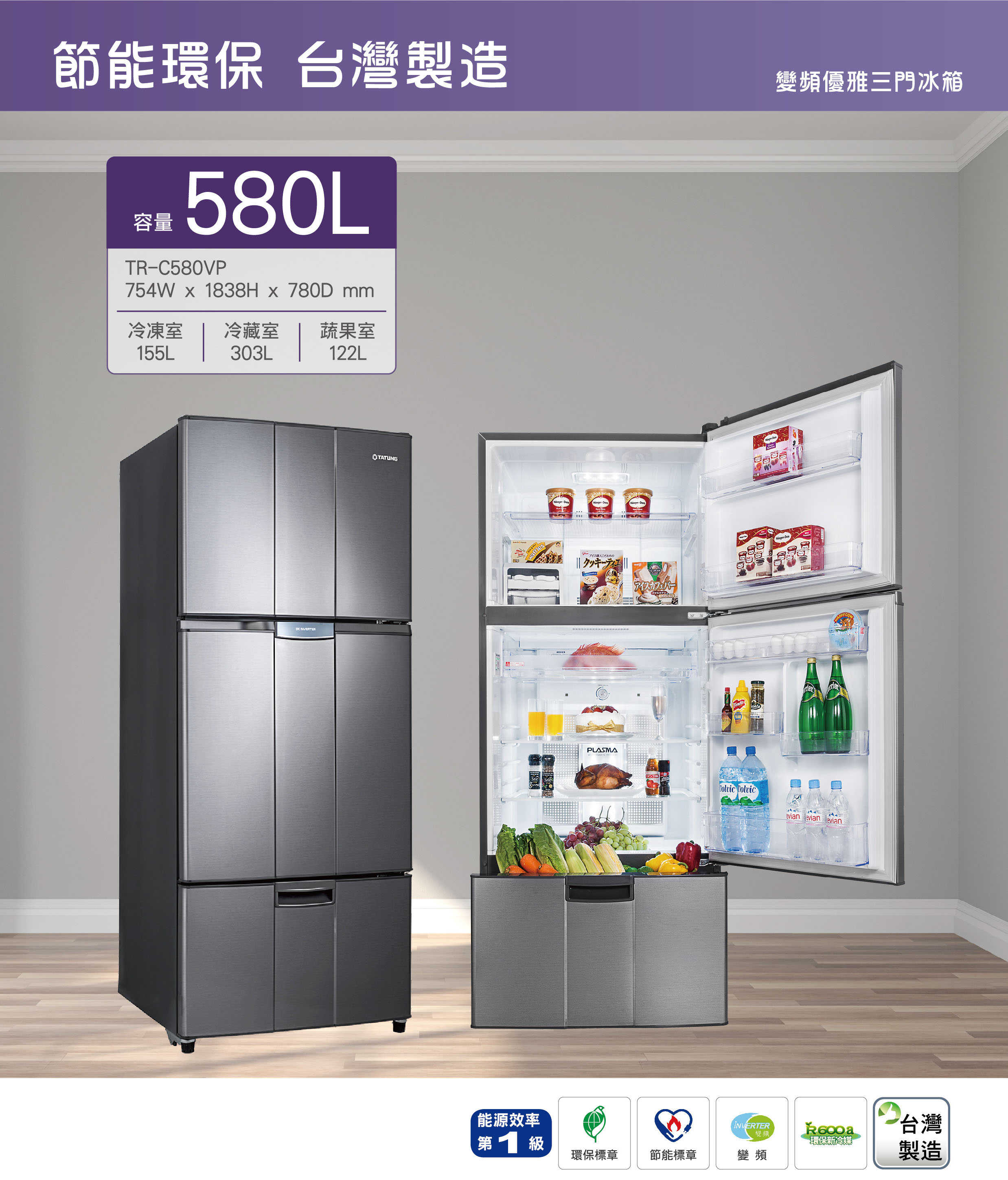 【TATUNG 大同】 580公升變頻三門冰箱-髮絲灰(TR-C580VP-AG)~含拆箱定位安裝+免樓層費