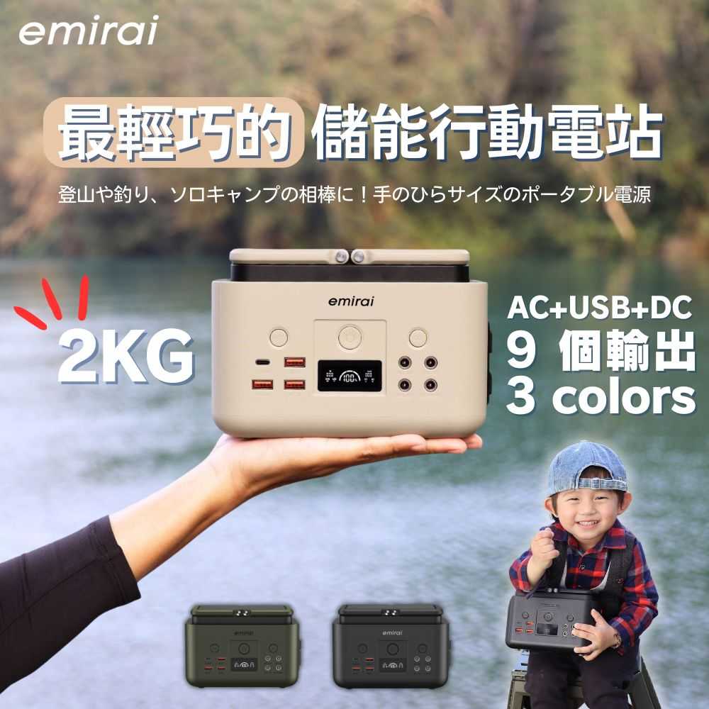 emirai 儲能小瓦力 200Wh（EMR310）