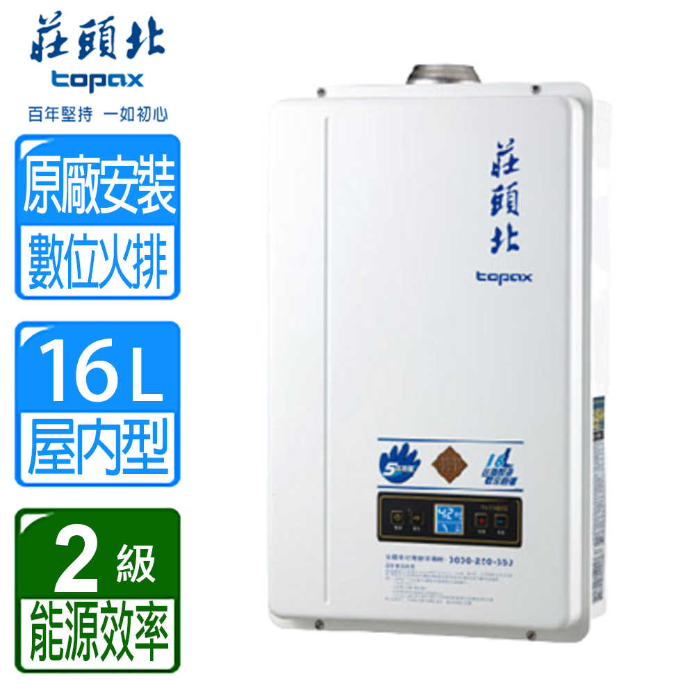 【莊頭北】 16公升數位強制排氣熱水器 ( TH-7168 ) (全國配送不含安裝、免樓層費)
