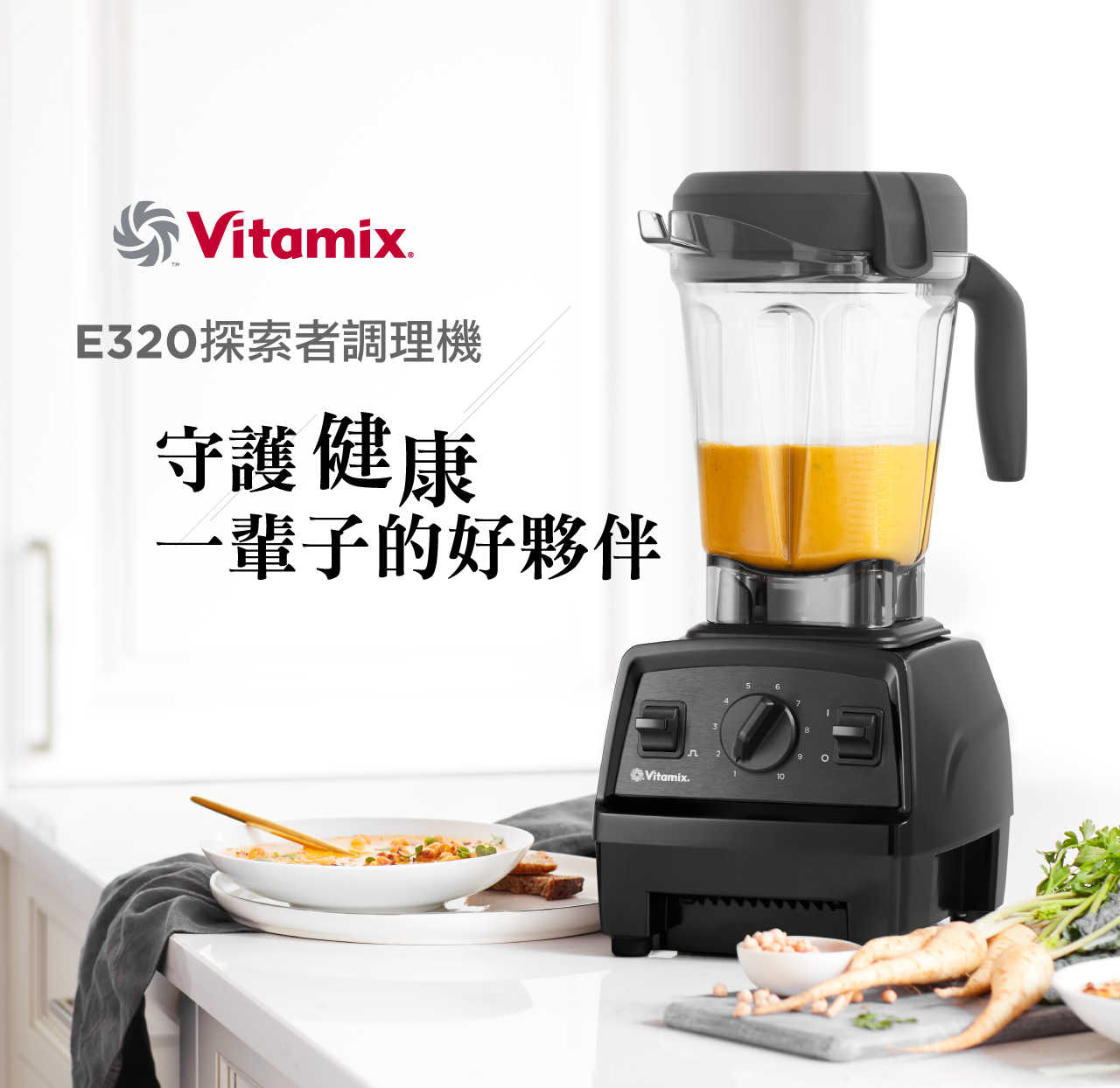 Vitamix E320探險者 全食物調理機-黑