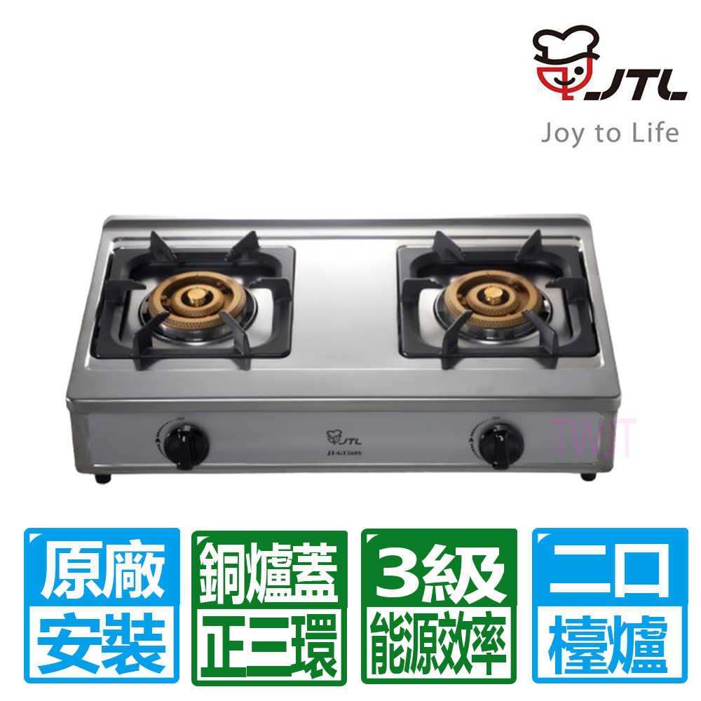 【喜特麗】 正三環雙口檯爐 (JT-GT268S 原廠保固 基本安裝)