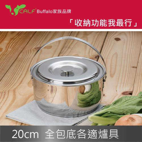 Calf小牛-不不銹鋼調理鍋20cm / 3.0L