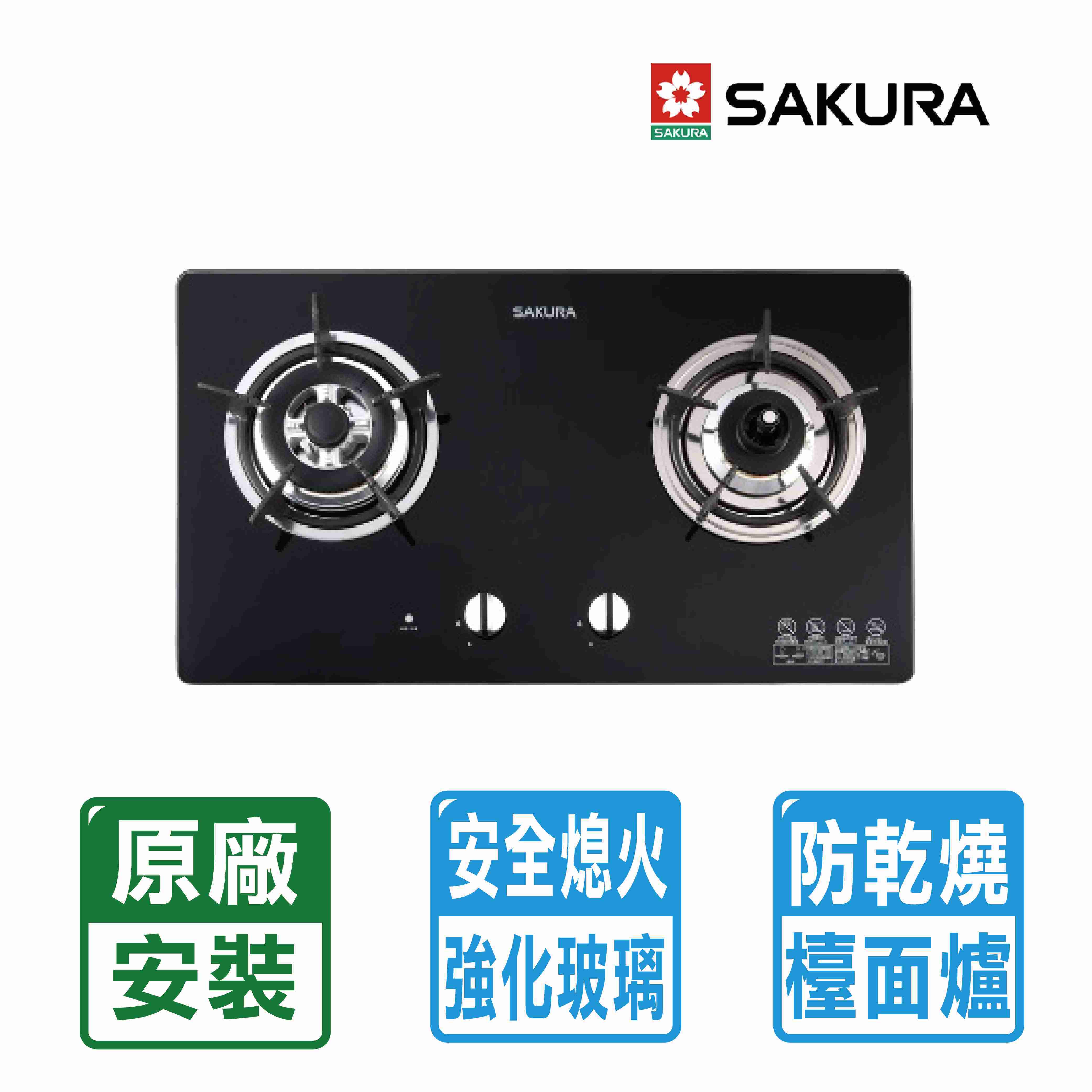 【SAKURA 櫻花】二口節能黑色強化玻璃防乾燒檯面爐G-2820G(NG1/LPG)原廠保固基本安裝