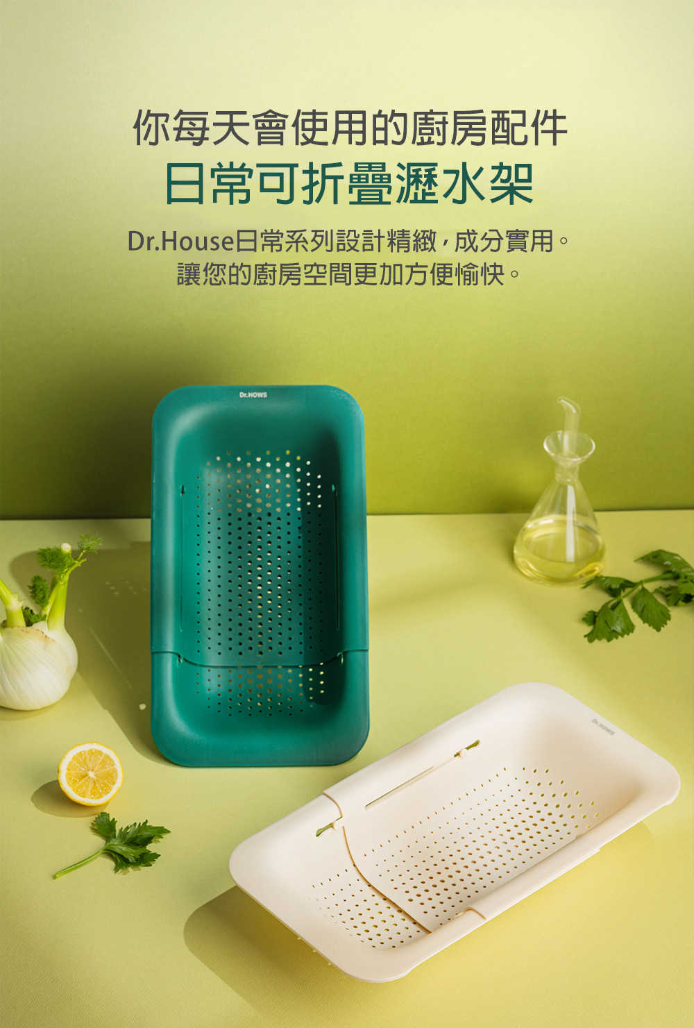 【韓國Dr.HOWS】 DAILY 可折疊瀝水籃 (綠)