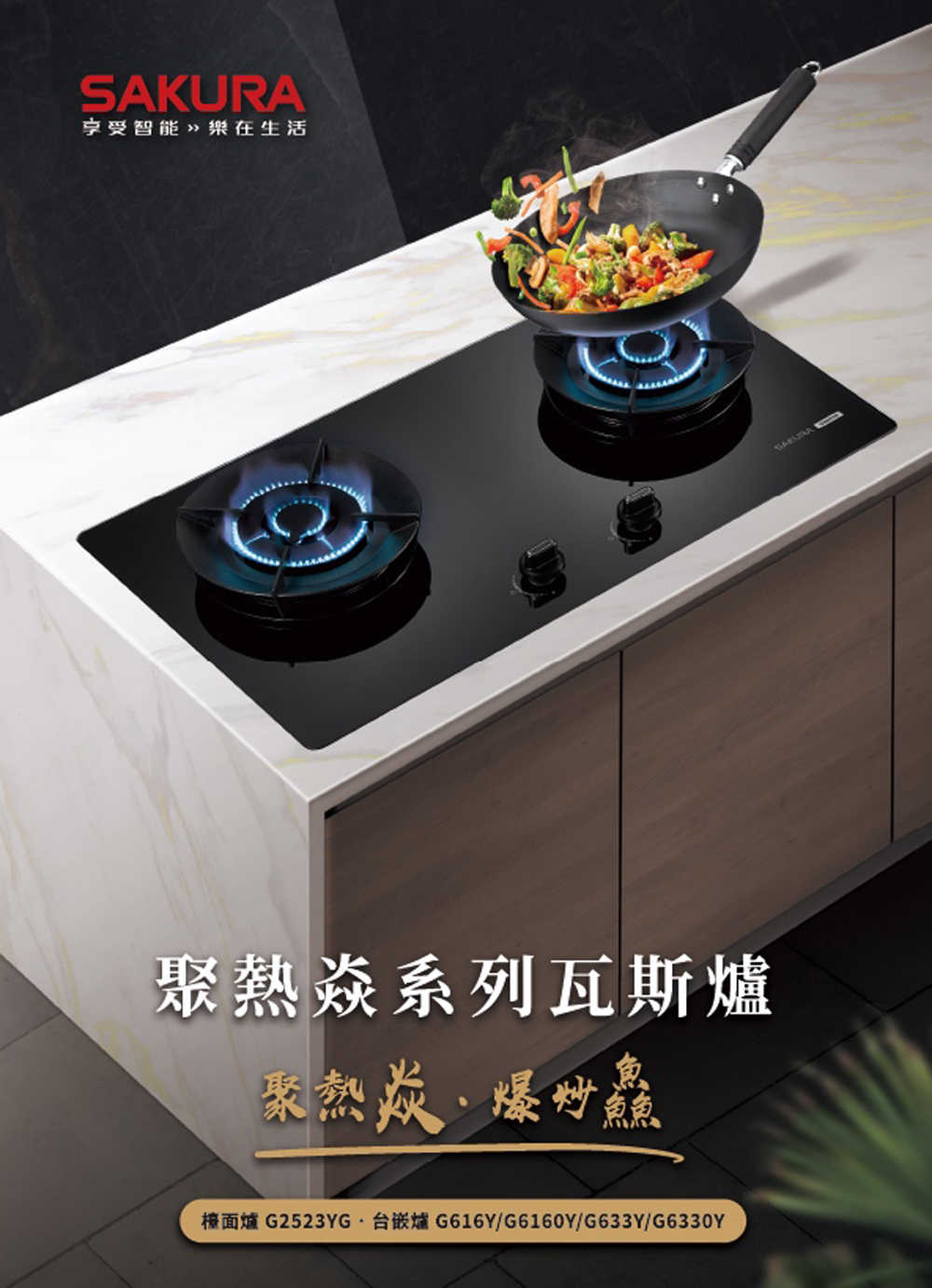 【SAKURA 櫻花】一級能效聚熱焱傳統瓦斯台爐G616Y(NG1/LPG)原廠保固基本安裝