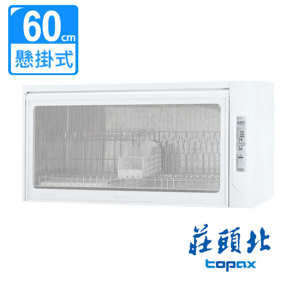 【莊頭北】白色烤漆60公分懸掛式烘碗機 ( TD-3103W ) ( 北北基地區安裝、免拆機樓層費 )