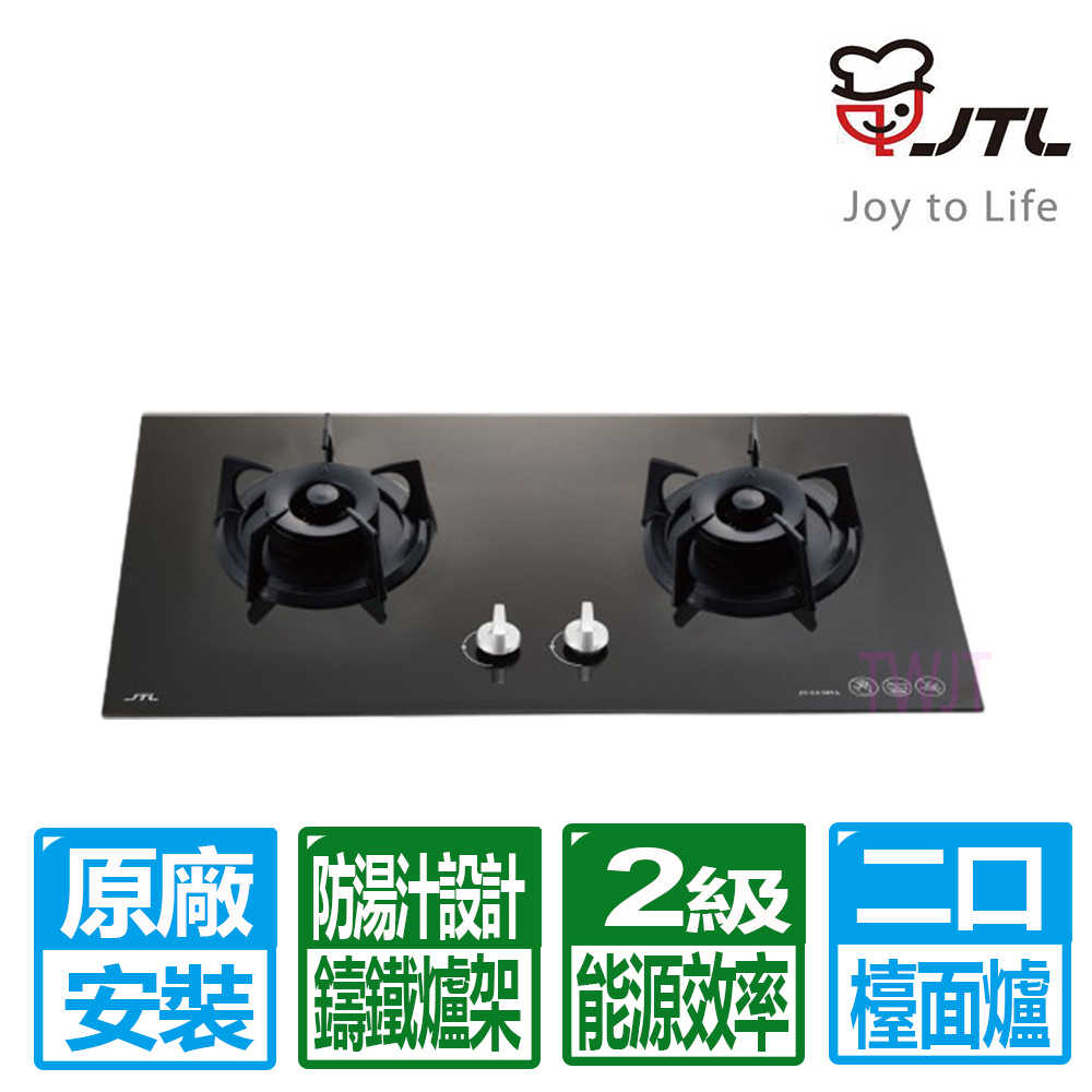 【喜特麗】雙口黑色強化玻璃易潔檯面爐  (JT-GC209AL 原廠安裝保固服務)免拆機費樓層費