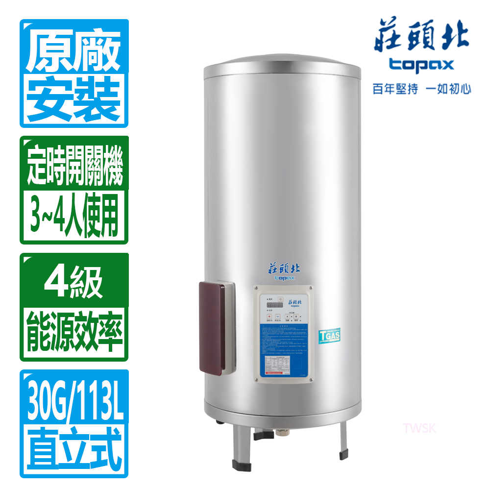 【莊頭北】30加侖立式定時儲熱電能熱水器 TE-2300(原廠保固 基本安裝)