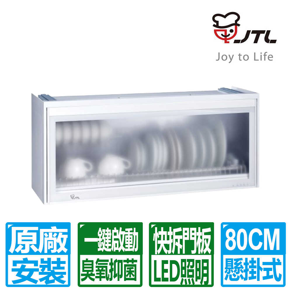 【喜特麗】80C白色臭氧抑菌全平面懸掛式烘碗機 (JT-3618Q 原廠保固服務基本安裝)免拆機樓層費