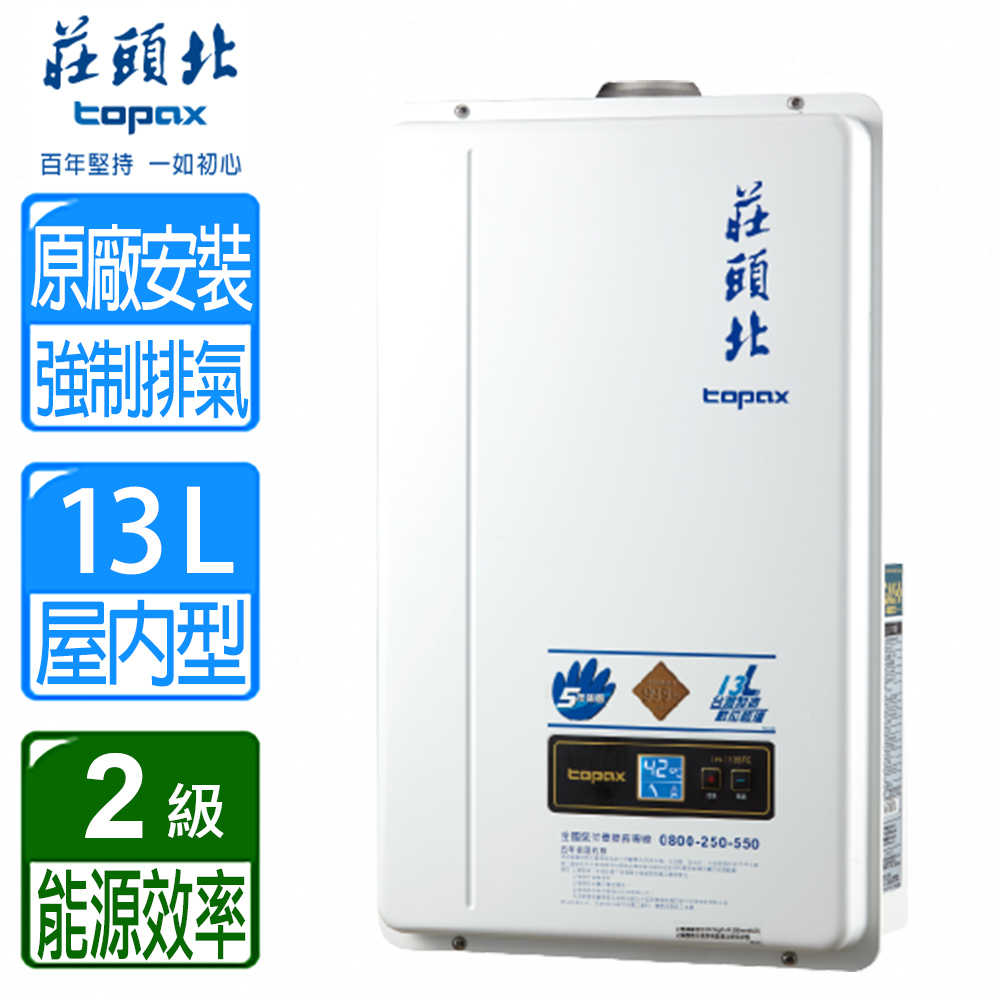 【莊頭北】 13公升數位強制排氣熱水器 ( TH-7138 ) (全國配送不含安裝、免樓層費)