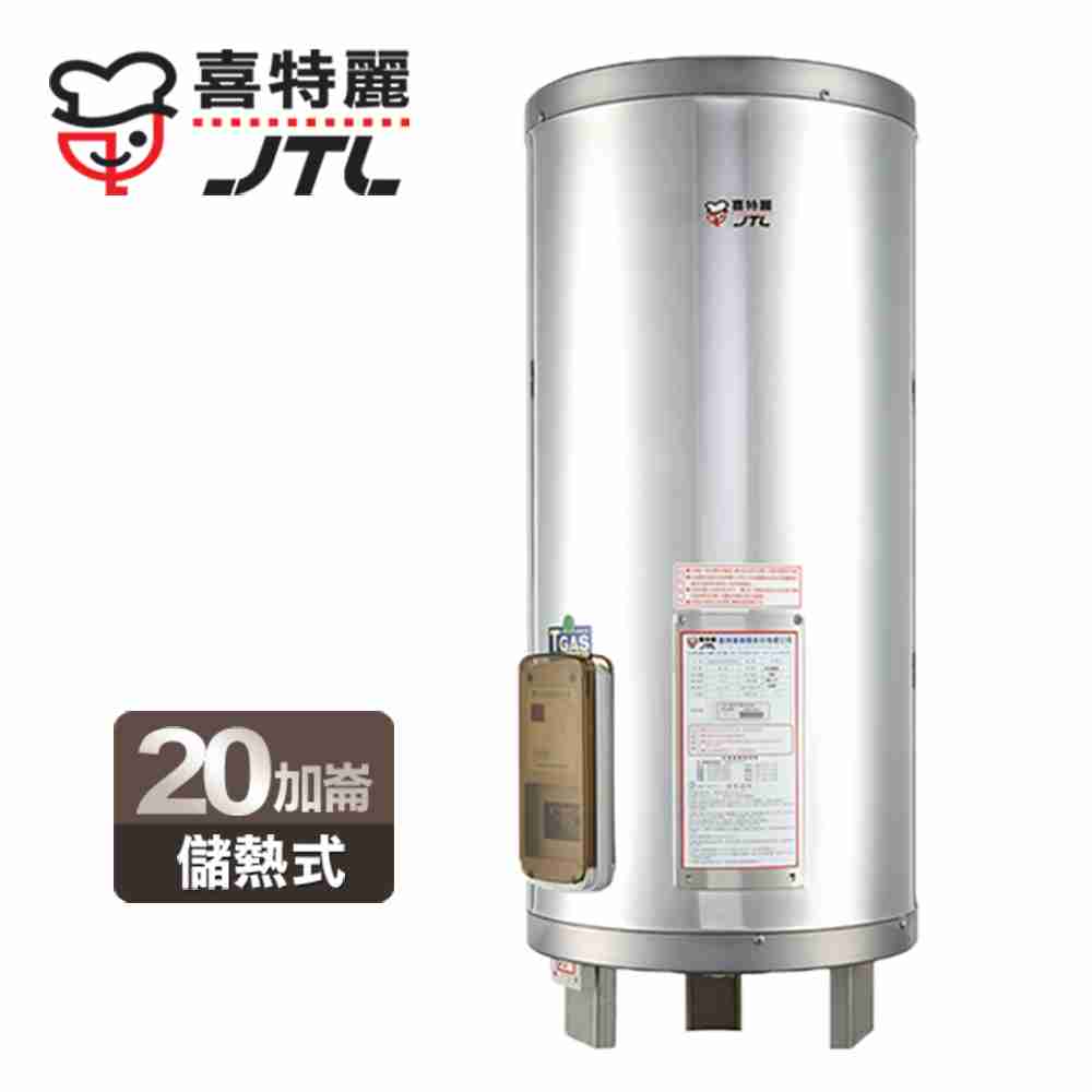 帶品 標準型儲熱式電熱水器