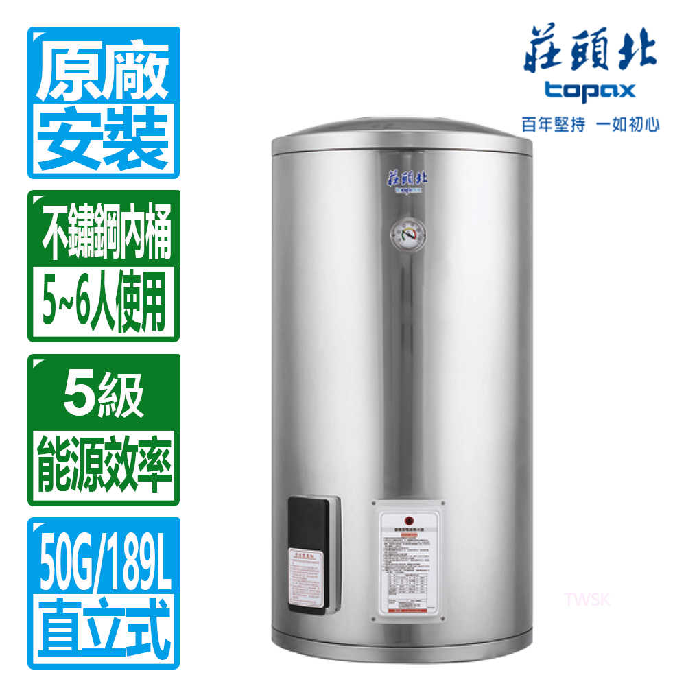 【莊頭北】50加侖立式儲熱式電熱水器TE-1500(6㎾)(原廠保固 基本安裝)