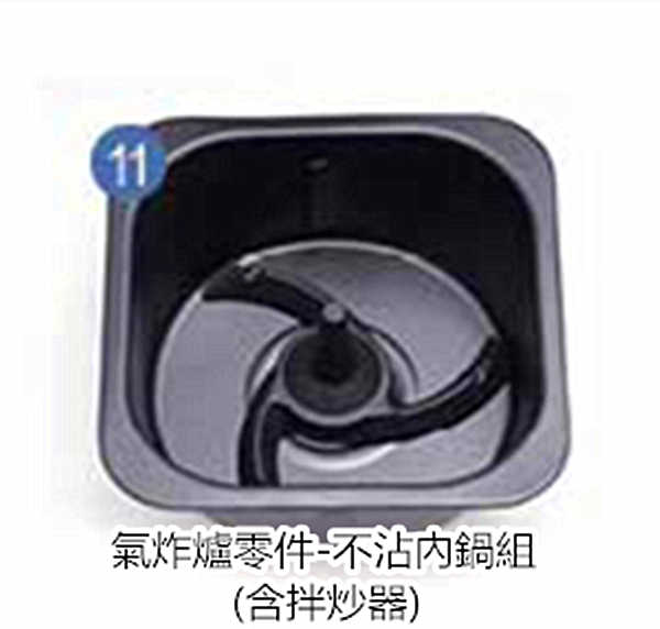 【OZEN-TS】 A-BOT自動翻炒氣炸爐零件-不沾內鍋(含拌炒器) OZEN-A001