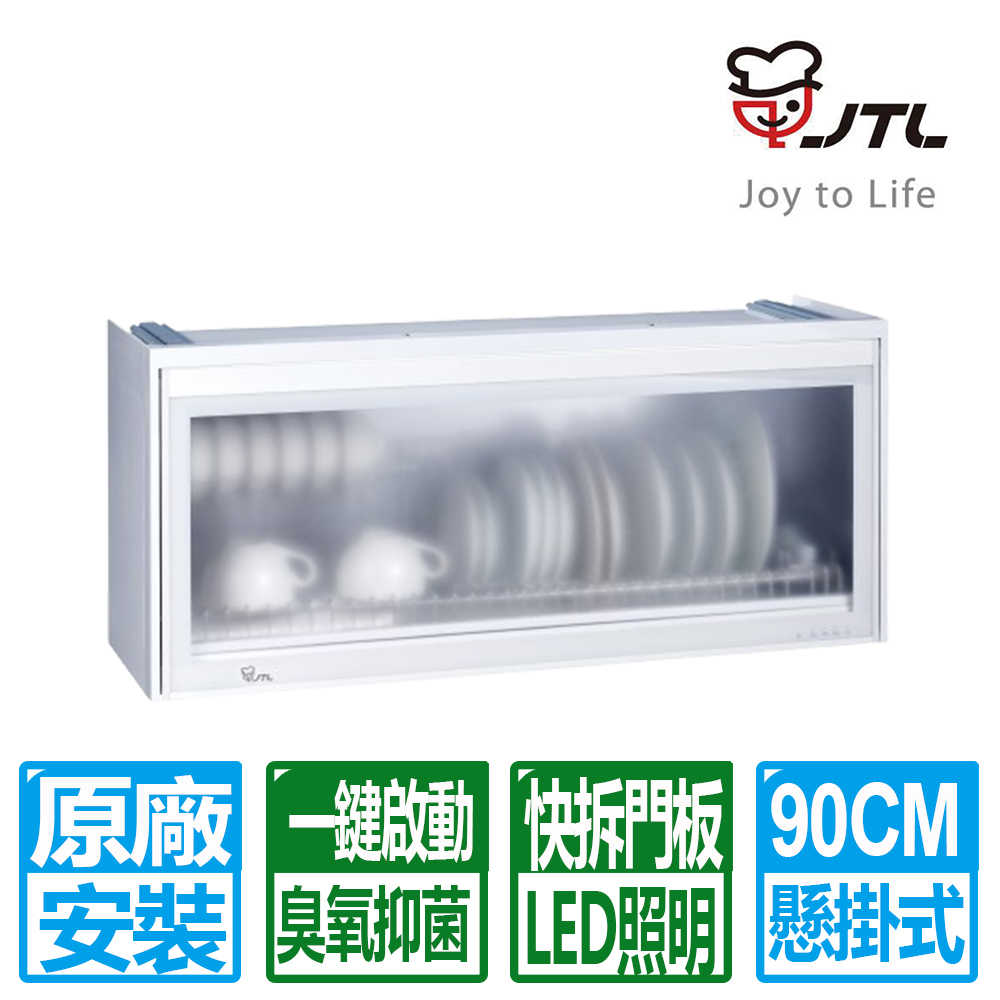 【喜特麗】90C白色臭氧抑菌全平面懸掛式烘碗機(JT-3619Q 原廠保固服務基本安裝)免拆機樓層費