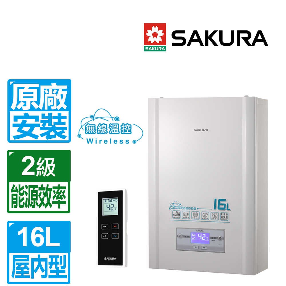 【SAKURA 櫻花】16L無線遙控智慧恆溫強制排氣熱水器 DH1628 (原廠保固 基本安裝)
