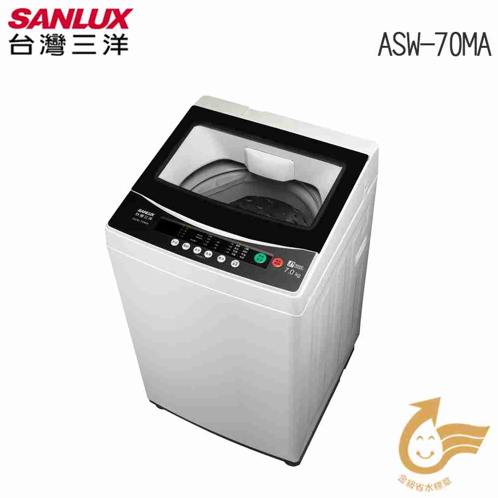 SANLUX台灣三洋 媽媽樂7kg單槽定頻洗衣機 ASW-70MA  全國基本安裝! 免樓層費!