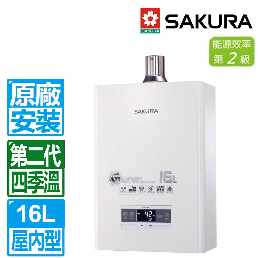 【SAKURA 櫻花】16L第二代四季溫數位恆溫智慧水量強制排氣熱水器 DH-1670F (原廠保固 基本安裝)