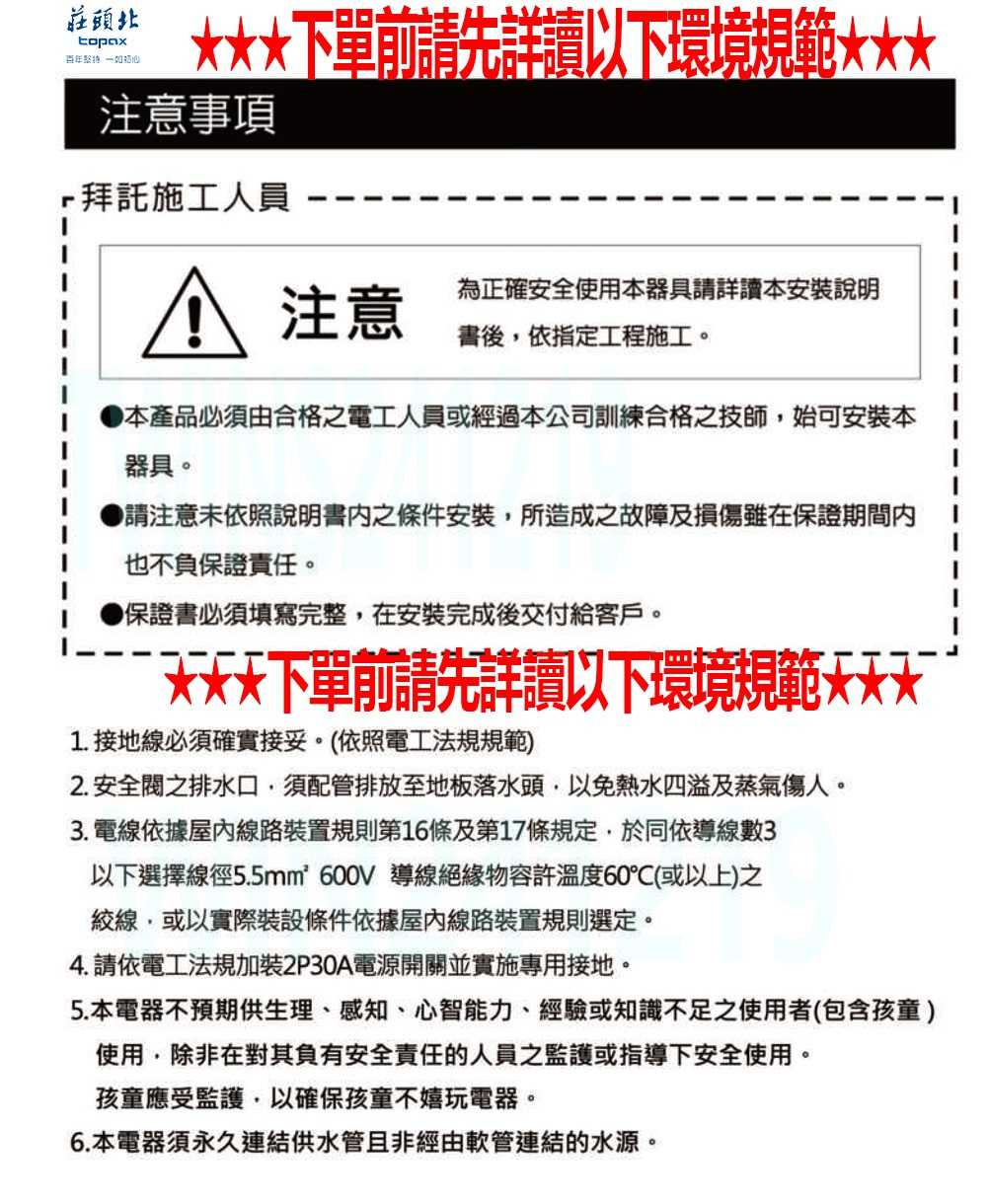 【莊頭北】12加侖直掛儲熱式電熱水器 TE-1120(6kw)(原廠保固 基本安裝)