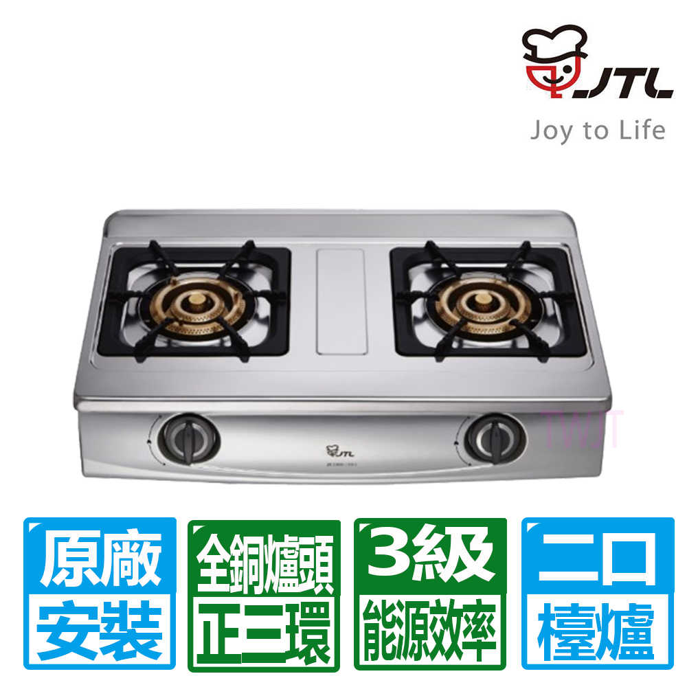 【喜特麗】全銅爐頭雙內焰不鏽鋼面板雙口檯爐 JT-2888S(原廠安裝保固服務)