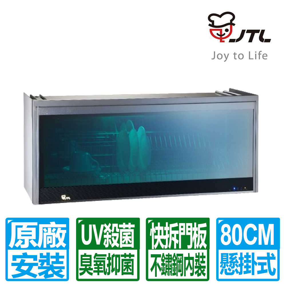 【喜特麗】80CM臭氧UV紫外線雙效銀色鏡面玻璃懸掛式烘碗機(JT-3888QUV 原廠保固服務基本安裝)免拆機樓層費