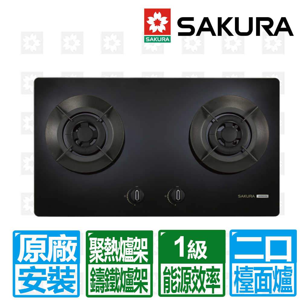 【SAKURA 櫻花】一級能效聚熱焱易清二口黑色強化玻璃檯面爐G2523YG(原廠保固服務 基本安裝)