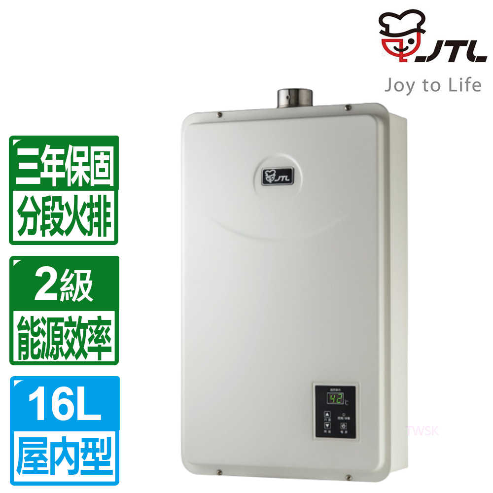 【喜特麗】16L 數位恆溫分段火排強制排氣熱水器JT-H1632(原廠保固 基本安裝免拆機費)