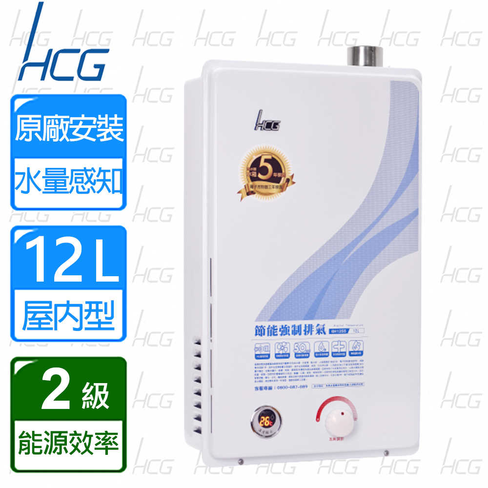 【和成 HCG】12L純銅水箱水量感知強制排氣熱水器 GH1255(送全國安裝)
