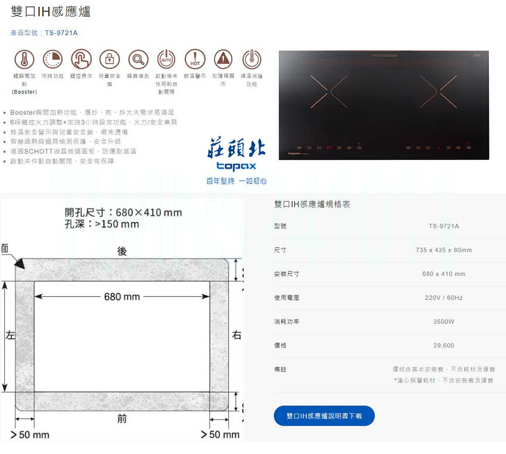 【莊頭北】220V雙口觸控式IH感應爐(TS-9721A 原廠保固基本安裝)