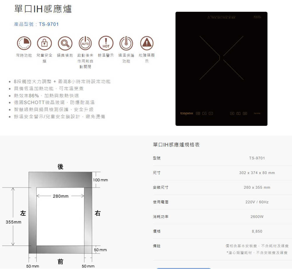 【莊頭北】220V單口觸控式IH感應爐(TS-9701 原廠保固基本安裝)