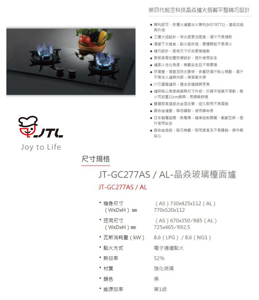 【喜特麗】雙口一級能效晶焱玻璃檯面爐(JT-GC277AS 原廠安裝保固服務)免拆機費樓層費