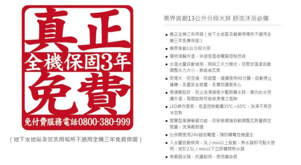 【喜特麗】16L 數位恆溫分段火排強制排氣熱水器JT-H1632(原廠保固 基本安裝免拆機費)