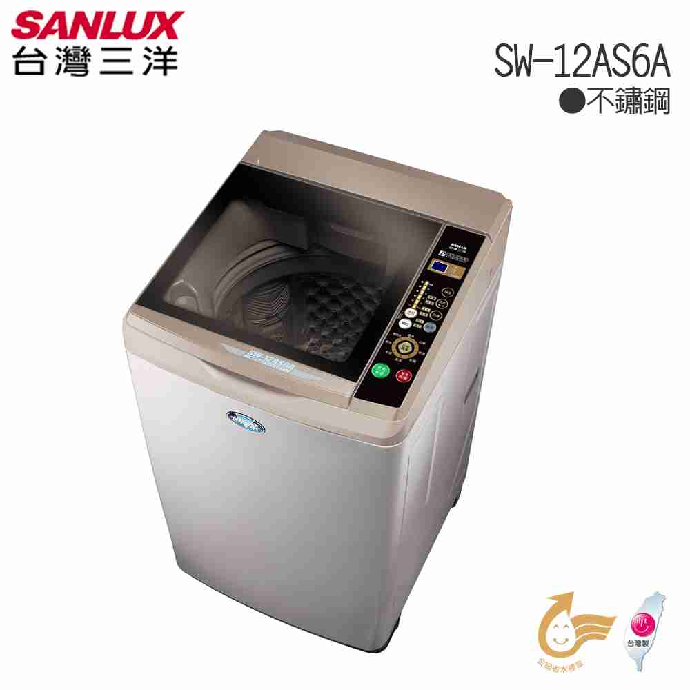 SANLUX 台灣三洋 12kg 內外不銹鋼單槽洗衣機 SW-12AS6A 全國基本安裝!免樓層費!