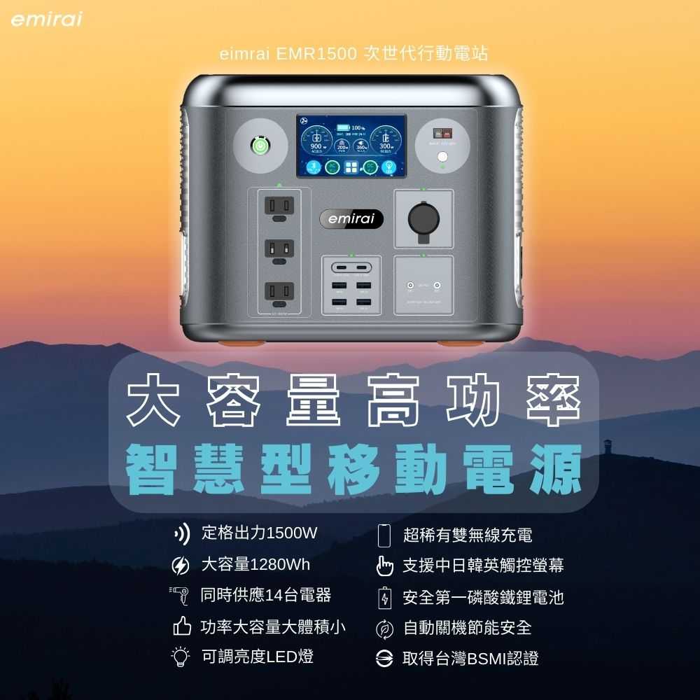 emirai 次世代行動電源-太空灰色（EMR1500）