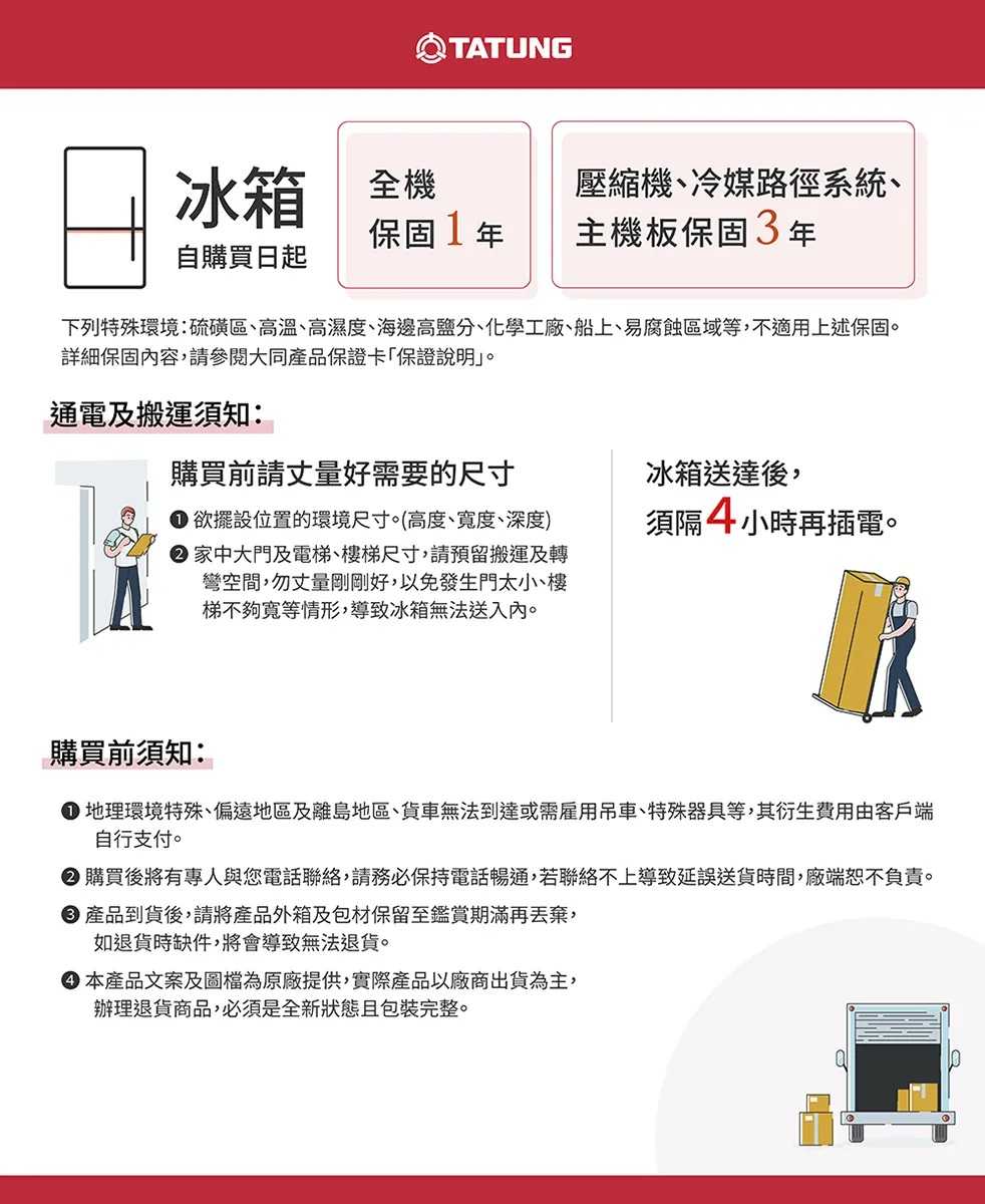 冰箱配送注意事項