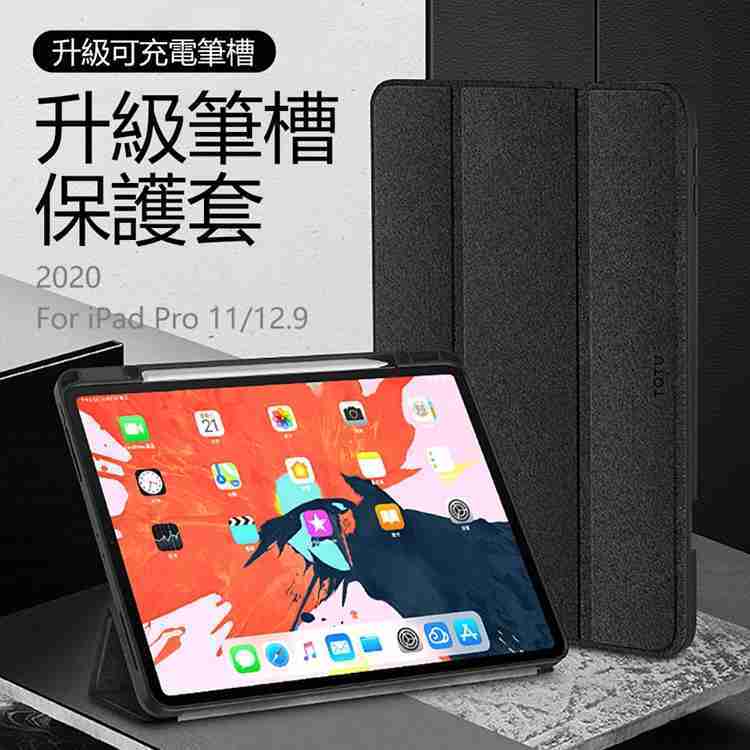 【TOTU】幕系列iPad Pro 12.9吋保護套(2020 四代)AA108黑色