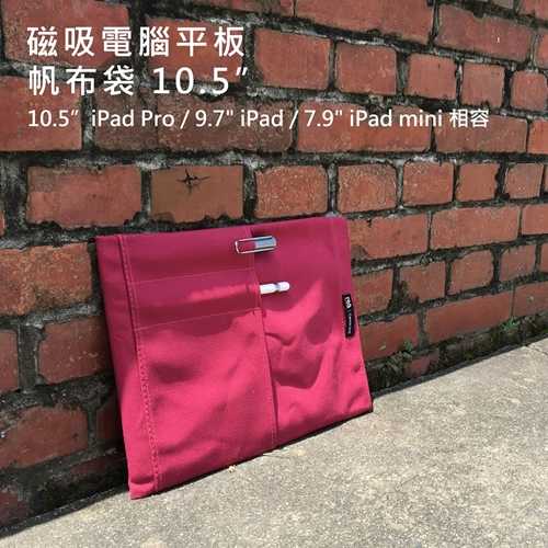 【Rolling-ave.】RA Canvas bag 磁吸帆布平板電腦保護袋10.5吋