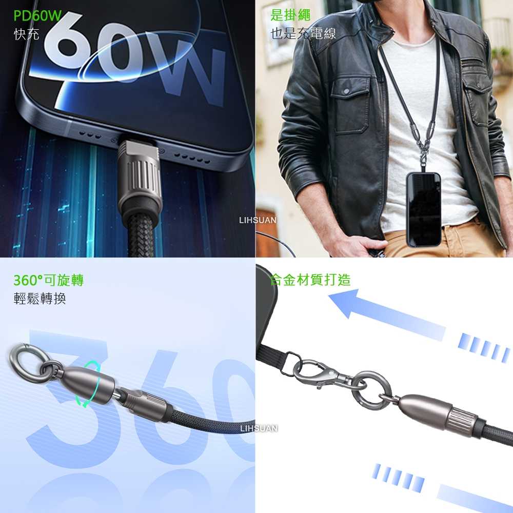 AIDOGA艾迪伽LQ DC407子彈系列Type-C to Type-C手機掛繩充電線傳輸線PD 60W 1.2M