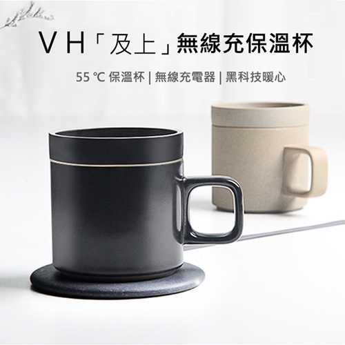 【VH】及上 - 無線充保溫咖啡杯&無線充電盤