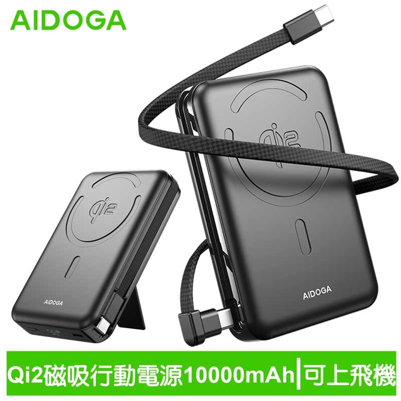 AIDOGA艾迪伽 LQ PB4241 PowerMag系列Qi2磁吸手機支架無線充行動電源10000mAh 38.5W