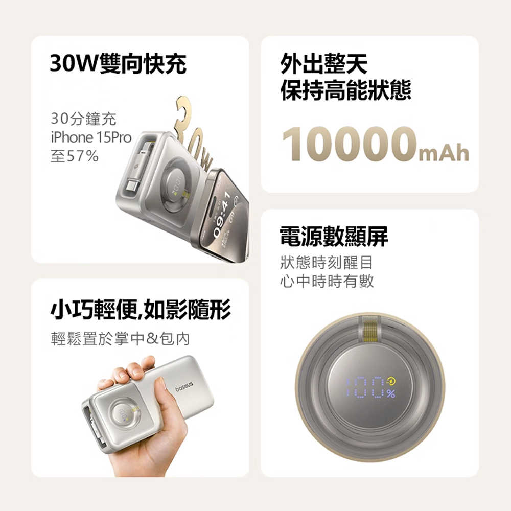 Baseus倍思 Nomos 30W拉伸線數顯快充行動電源Type-C 10000mAh