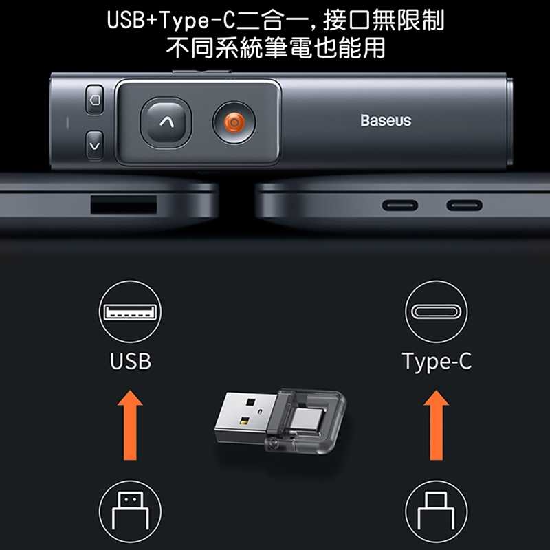 Baseus倍思 橙點PPT翻頁筆WKCD000013(紅光充電版)
