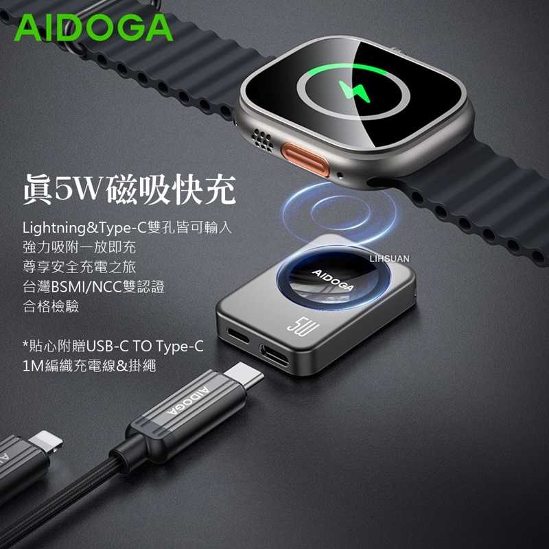 AIDOGA艾迪伽 LQ MAG4041 星航U系列Apple Watch全系列磁吸無線充電器5W