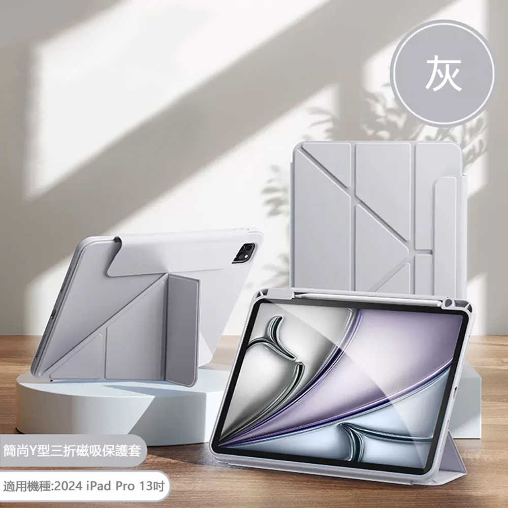 Baseus倍思 簡尚Y型三折磁吸iPad Pro 13吋2024保護套