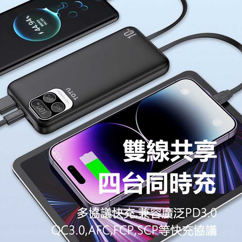 TOTU拓途 22.5W自帶線快充行動電源10000mAh PB8L