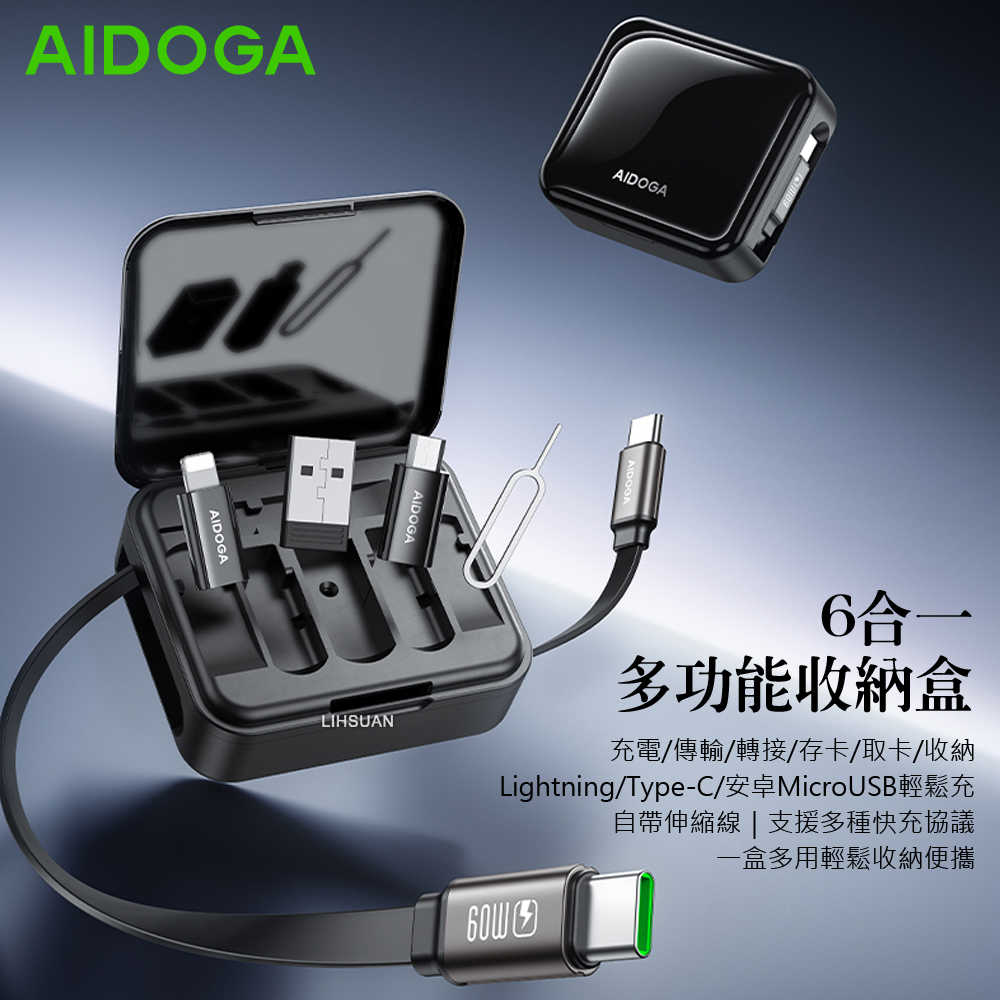 AIDOGA艾迪伽 LQ DC4251萬寶系列伸縮收納盒傳輸線PD快充款60W線長1m