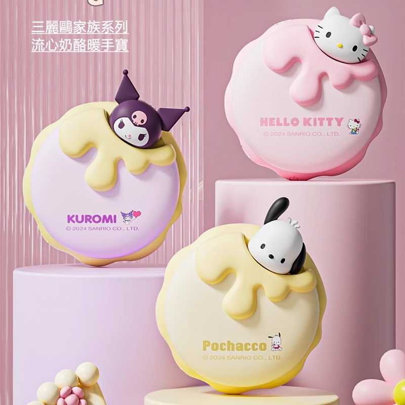 三麗鷗Sanrio 三麗鷗家族系列流心奶酪暖手寶4000mAh HW8