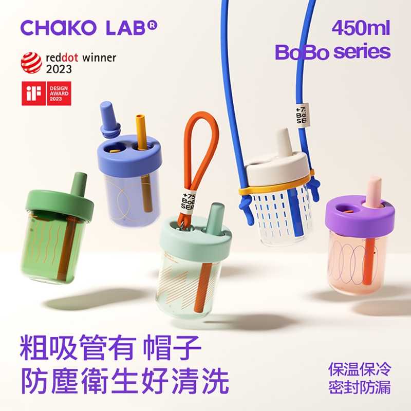 CHAKO LAB 450ml 環保隨行BOBO啵啵隨行杯