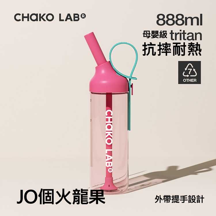 CHAKO LAB 888ml環保隨行JOJO啾啾tritan吸管杯