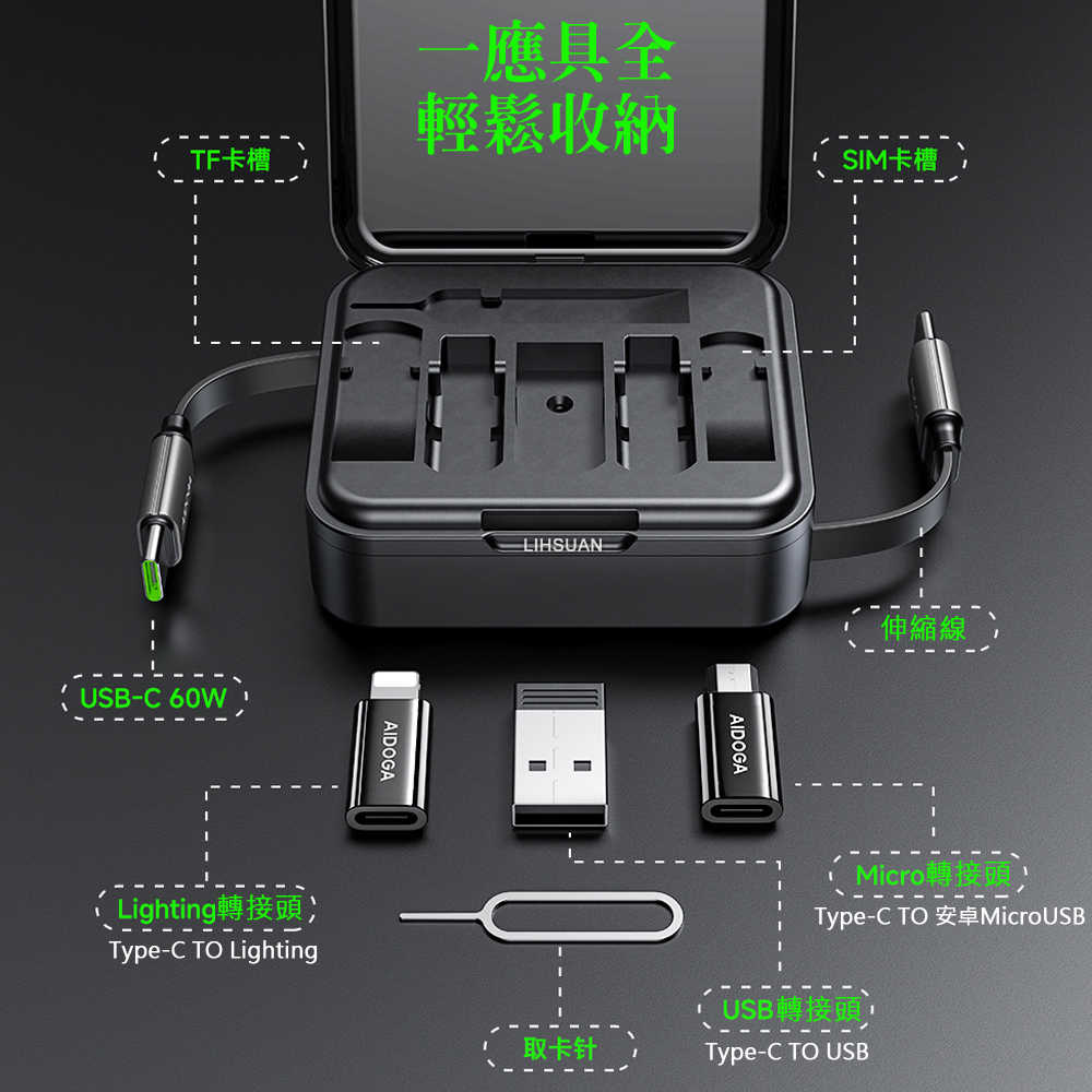 AIDOGA艾迪伽 LQ DC4251萬寶系列伸縮收納盒傳輸線PD快充款60W線長1m